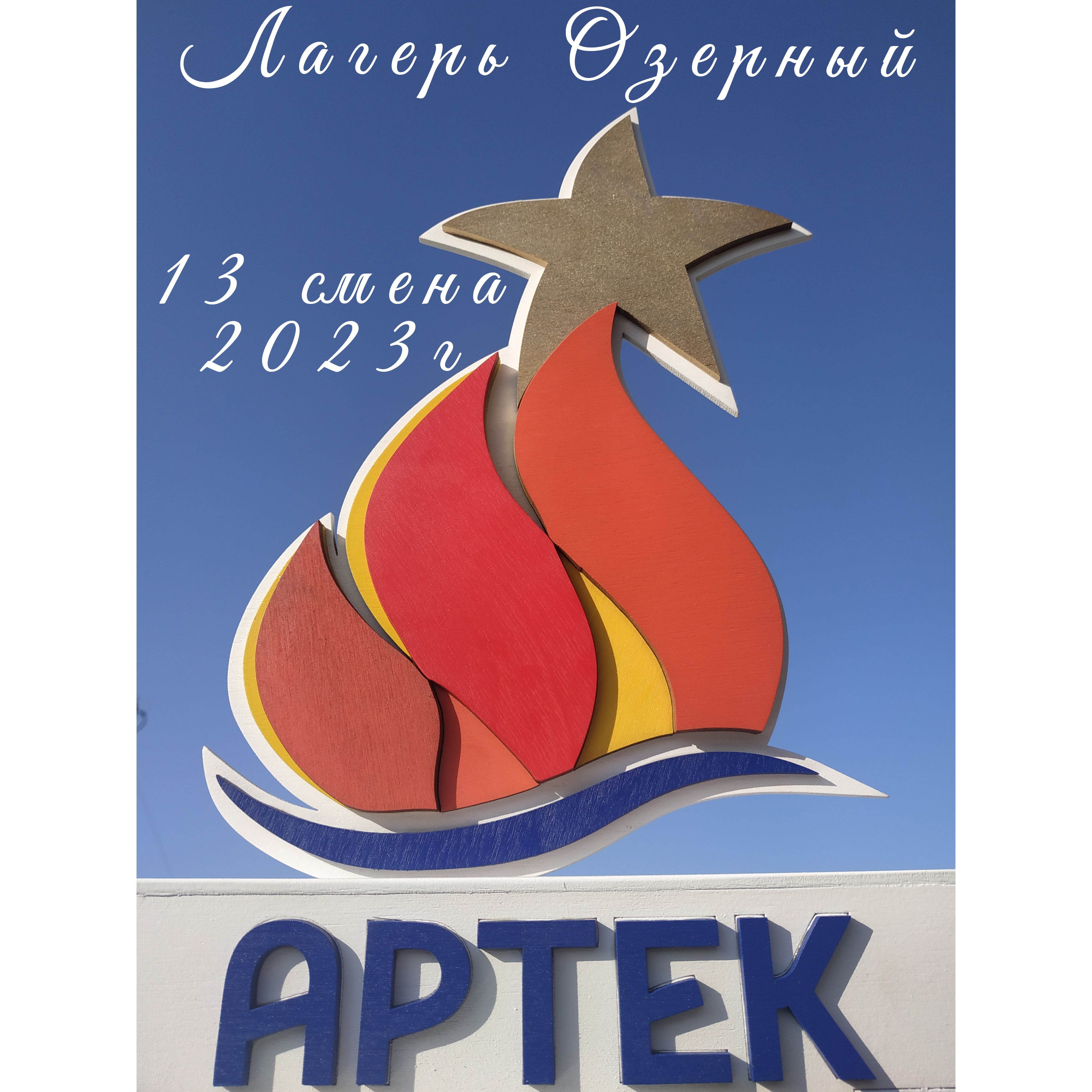 Артек спальни