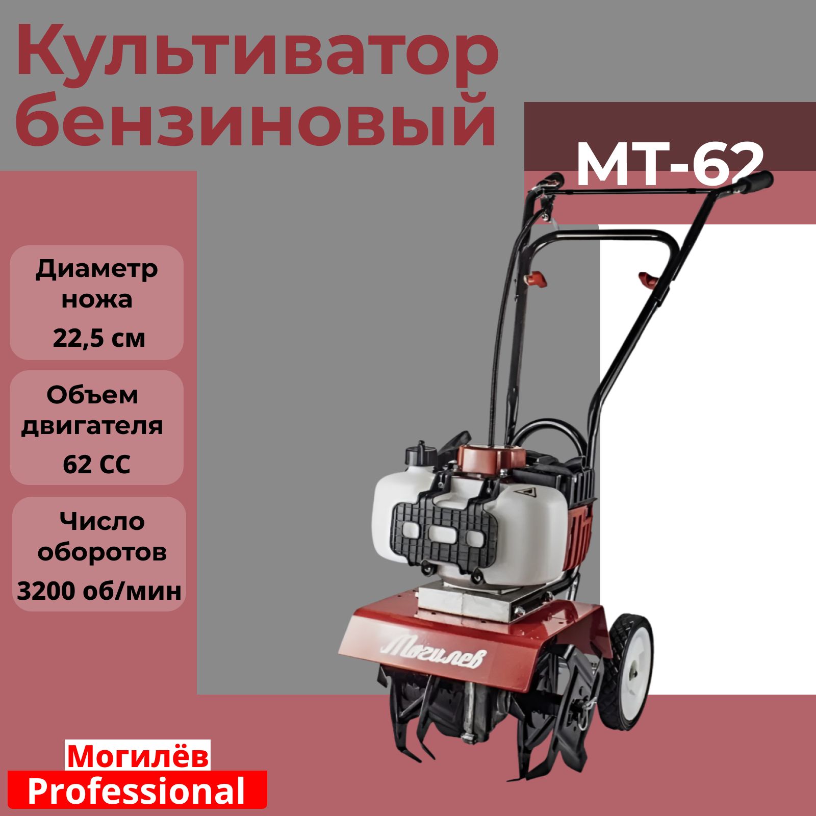 Культиватор могилев. Мотокультиватор Могилёв МТ-62.
