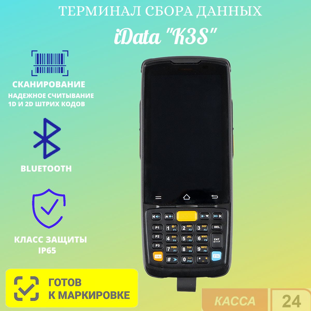 Терминал сбора данных iData K3S - купить с доставкой по выгодным ценам в  интернет-магазине OZON (1305756374)