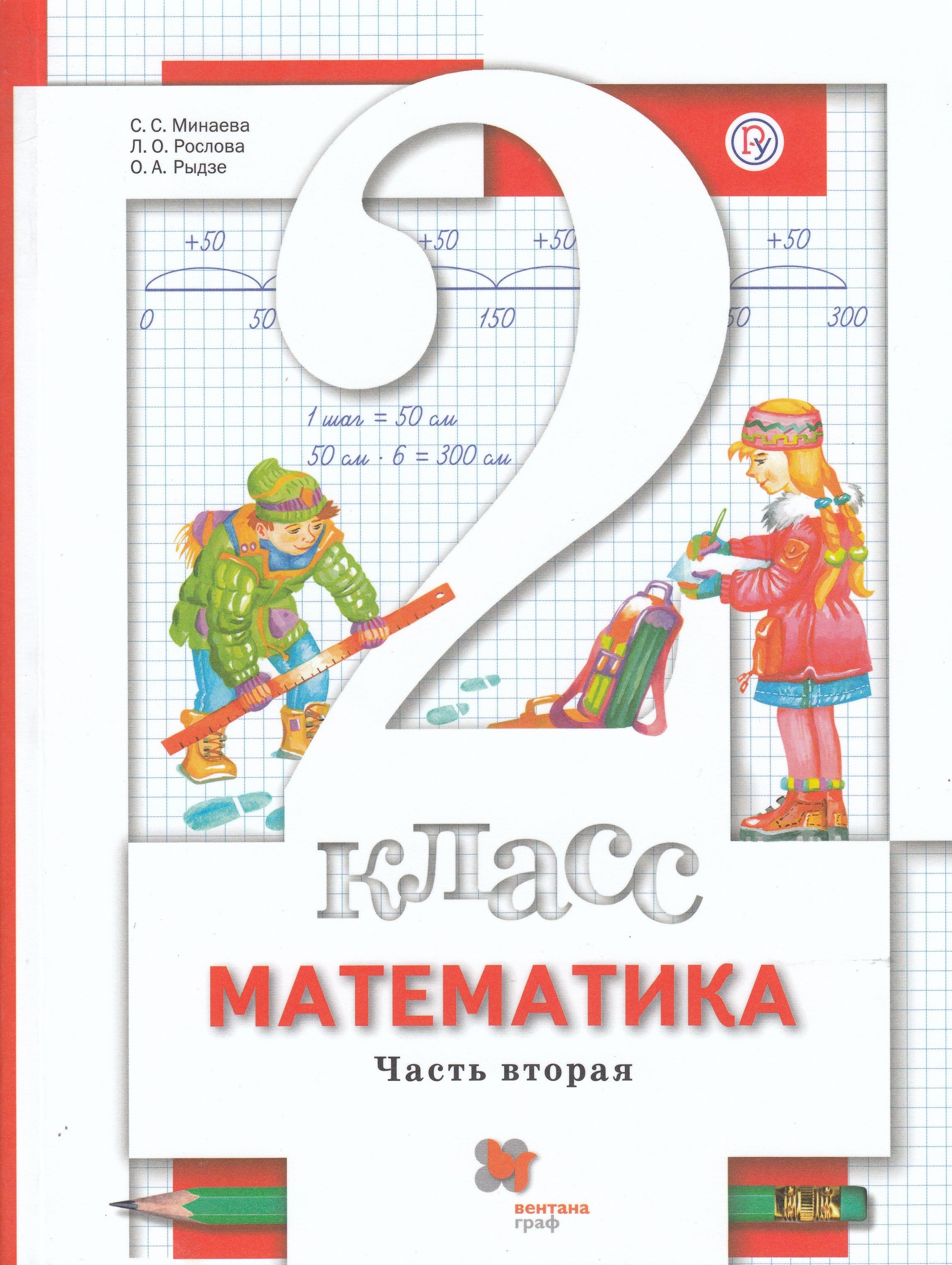 Задачи 1 класс математика перспективная начальная школа. Математика 2 класс учебник моро. Учебники математики начальной школы. Читать математику 2 класс. Учебник математике 1 класс моро.