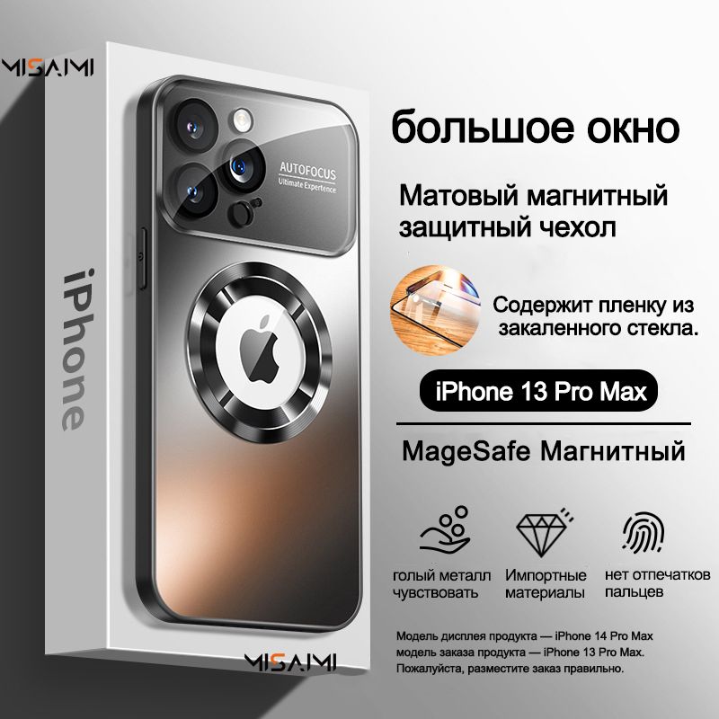 ЧехолдляiPhone13ProMax(наайфон13промакс)/магнитизматовогостеклачехолдляайфон13промакс/Содержитпленкуиззакаленногостекла.