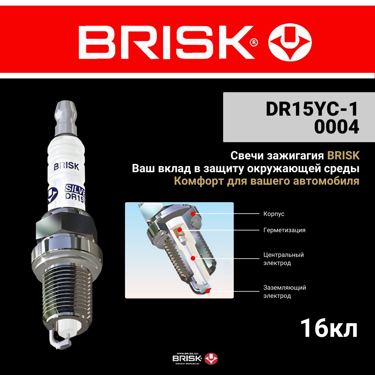 Свечи Brisk Lr15yc 1 Купить