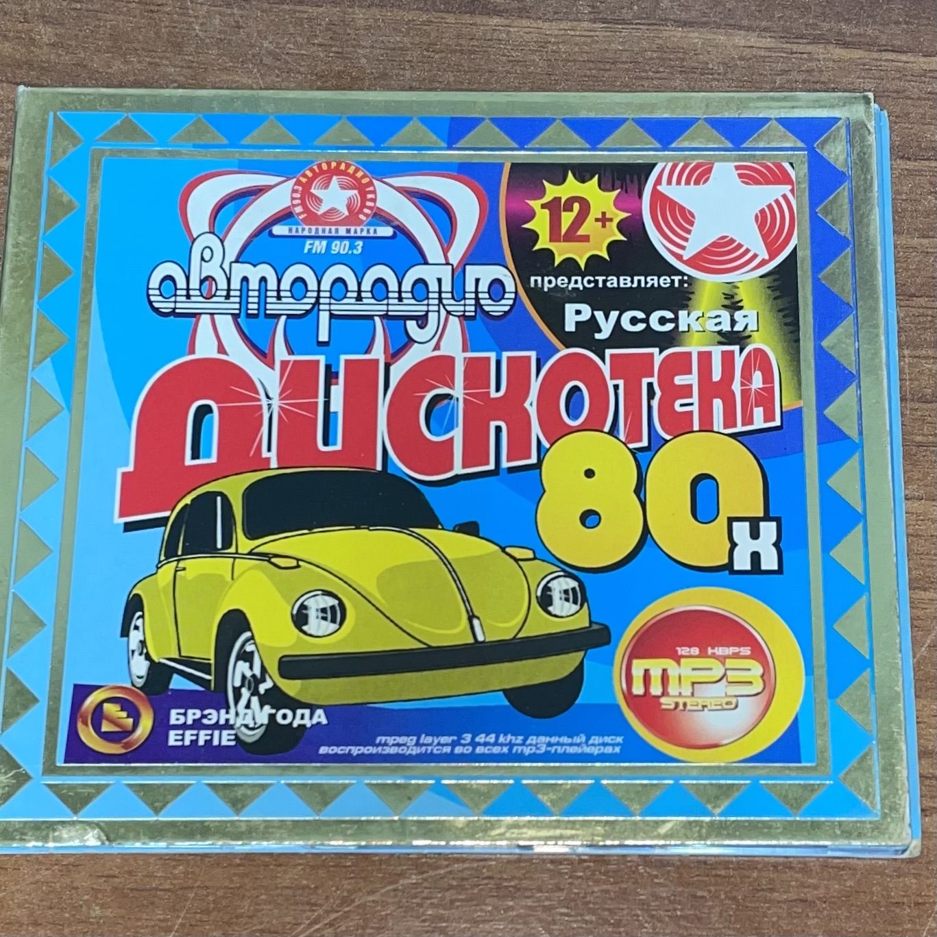 CD Авторадио. Дискотека 80ых. CD диск - купить по низким ценам в  интернет-магазине OZON (1306106461)