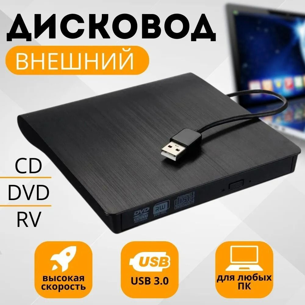 Какой Внешний Дисковод Купить