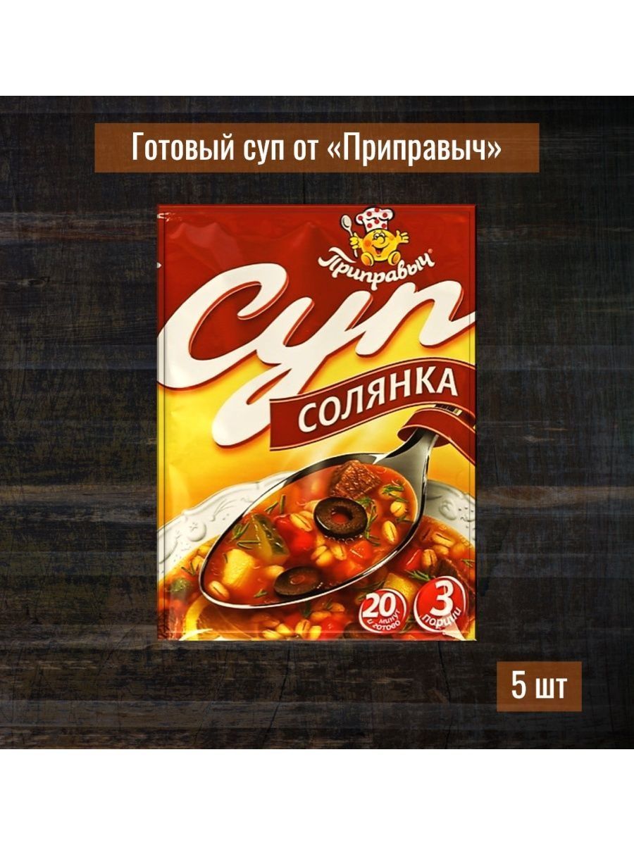 Суп быстрого приготовления солянка 