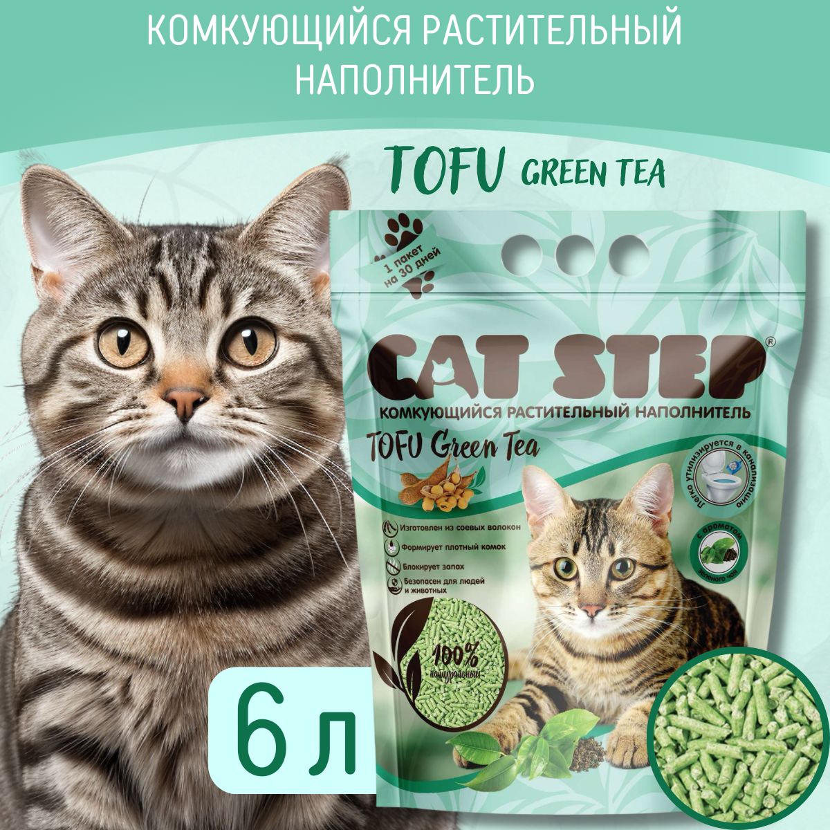 Наполнитель для кошачьих туалетов cat step tofu green tea растительный комкующийся 6л