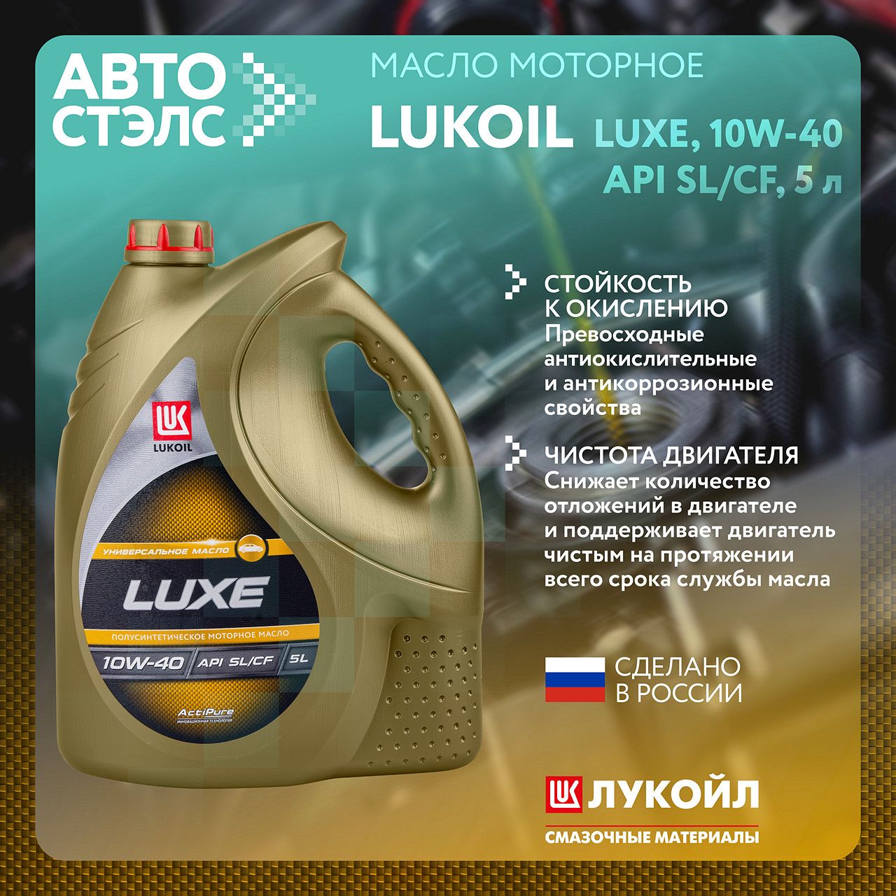 Масло лукойл 10w 40 sl. Характеристики масла Лукойл Люкс 10w 40.