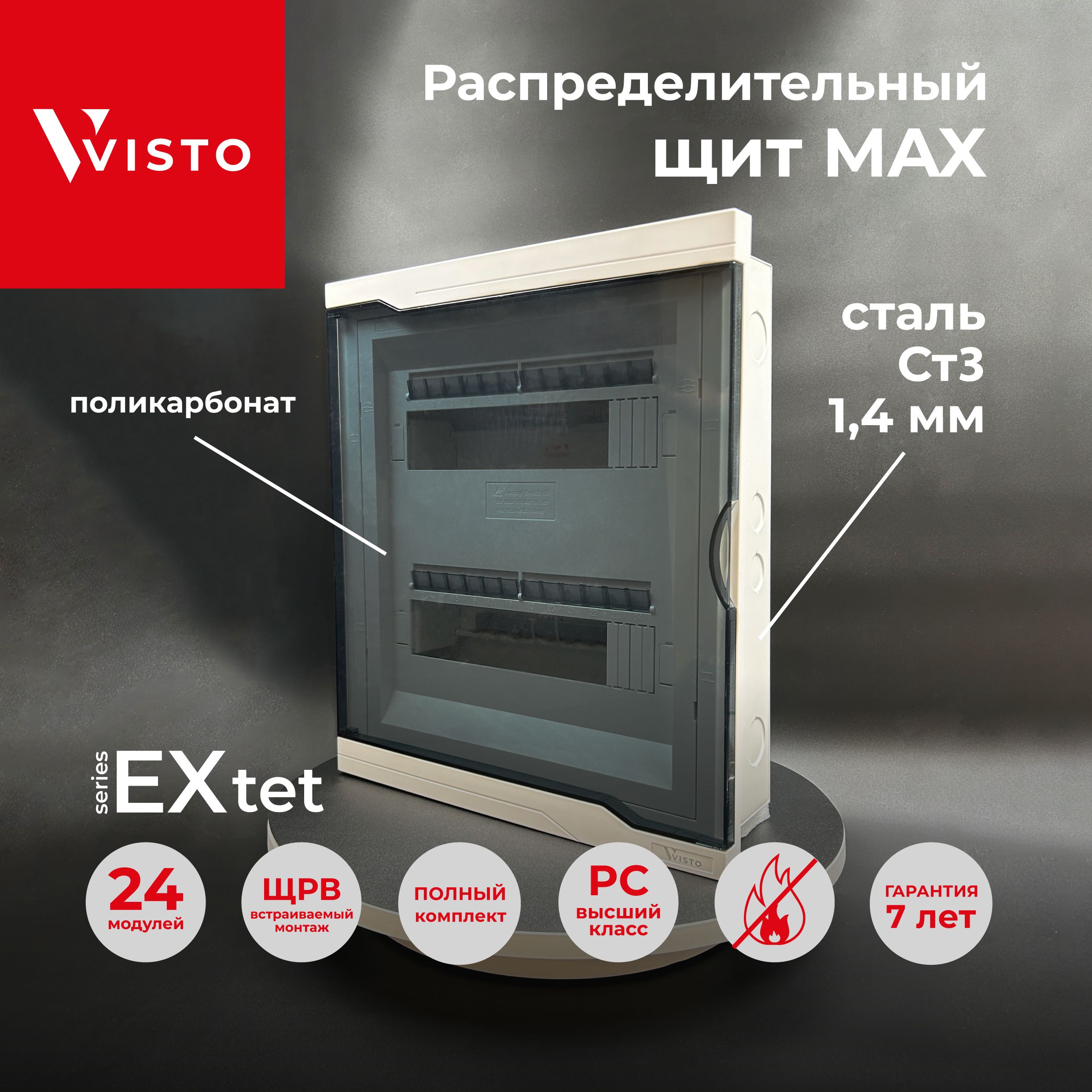 Щит электрический распределительный ЩРВ VISTO MAX 24 модуля бокс встраиваемый висто серый, 1шт