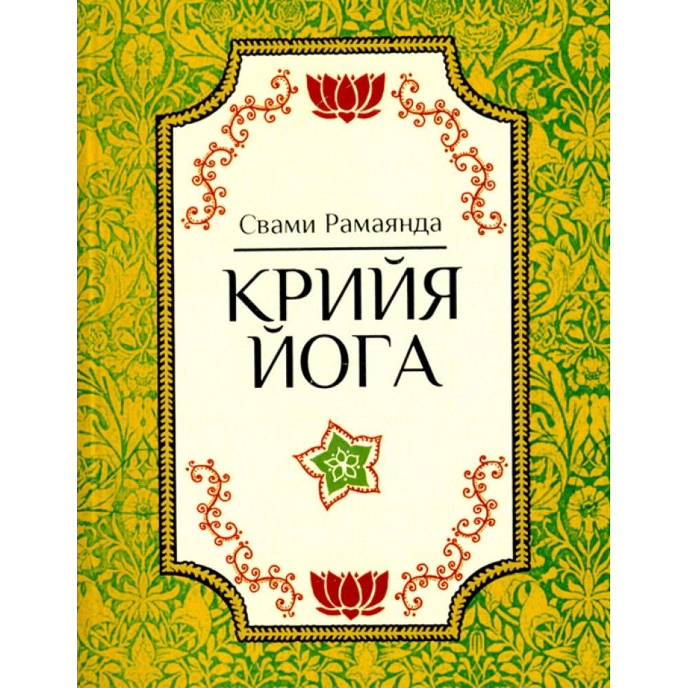 Йога Сутры Патанджали Купить Книгу