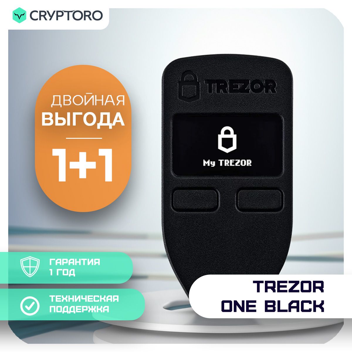 Набор Trezor One Black из 2-х аппаратных холодных кошельков - холодный кошелек для криптовалют от официального реселлера CRYPTORO