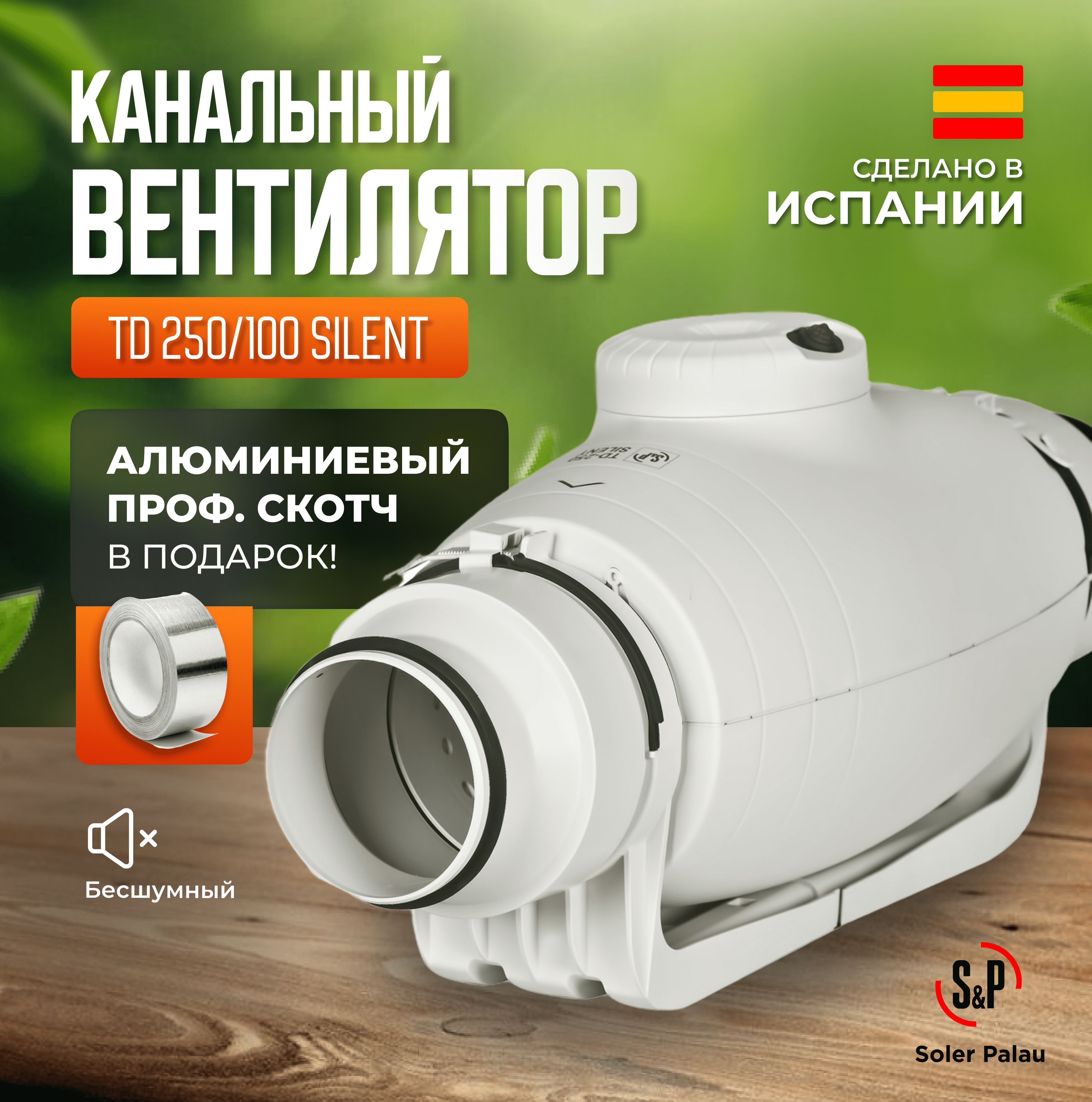 Тихий, малошумный, канальный вентилятор 100 мм, Soler&Palau TD-250/100 ...