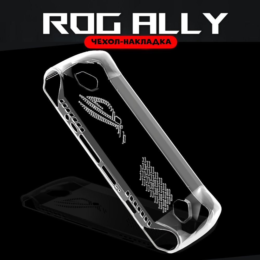 Rog ally чехол. Rog ally чехол