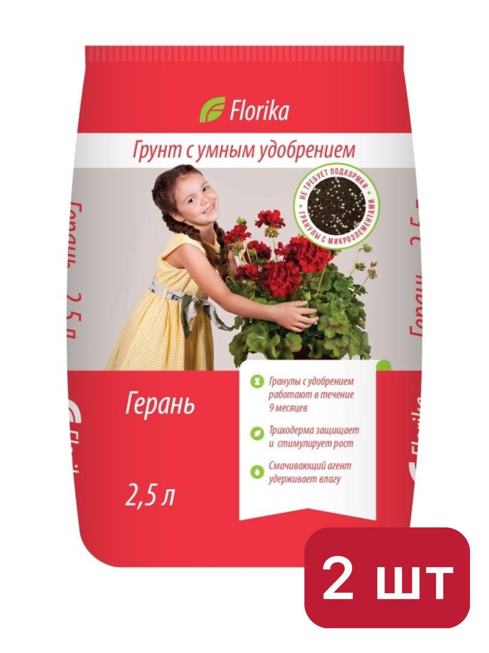 Грунтдлягерани"Герань",2,5л,Florika,2шт