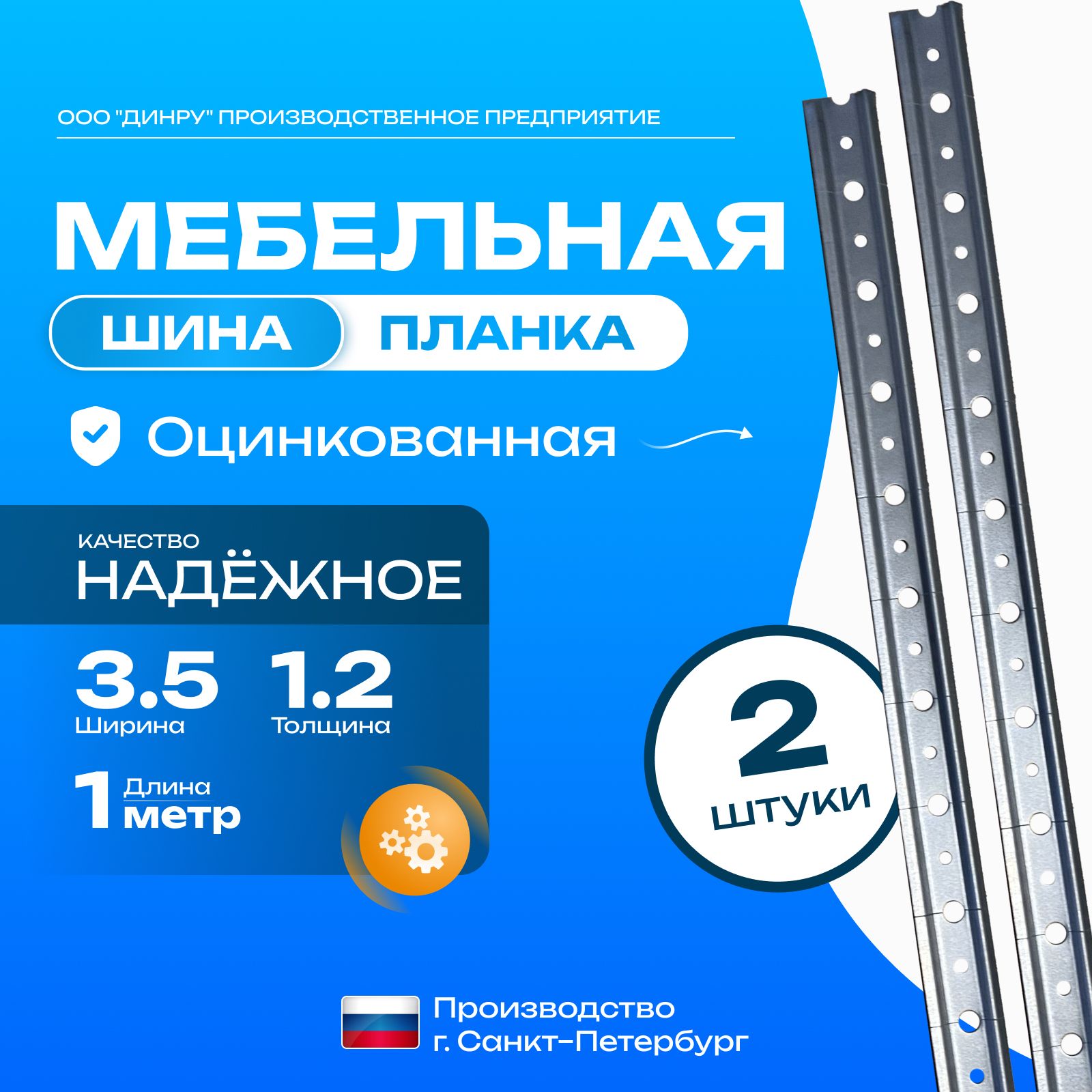 Навеска для шкафов 3.5см/1.2мм 100см 2шт