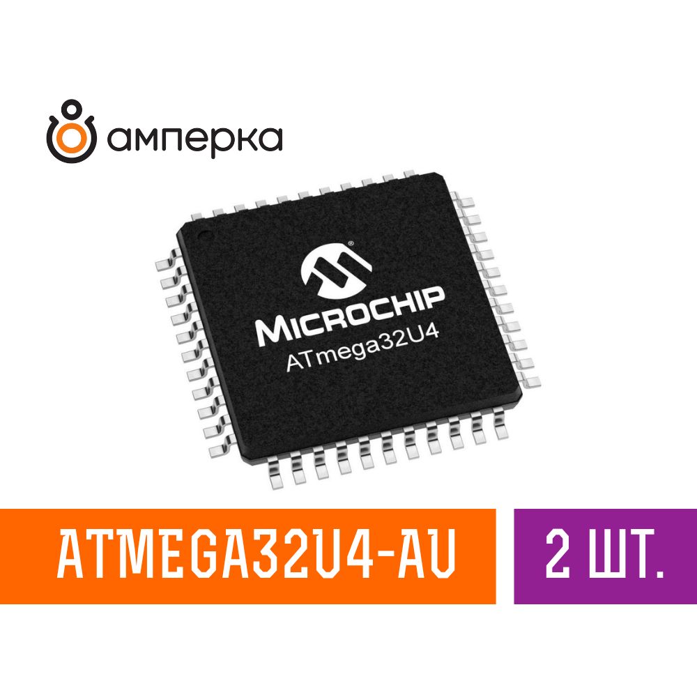 Микроконтроллер ATmega32U4-AU, 8-Бит, 16МГц, 32КБ Flash, 2,5КБ SRAM, TQFP-44, микросхема 2 шт.