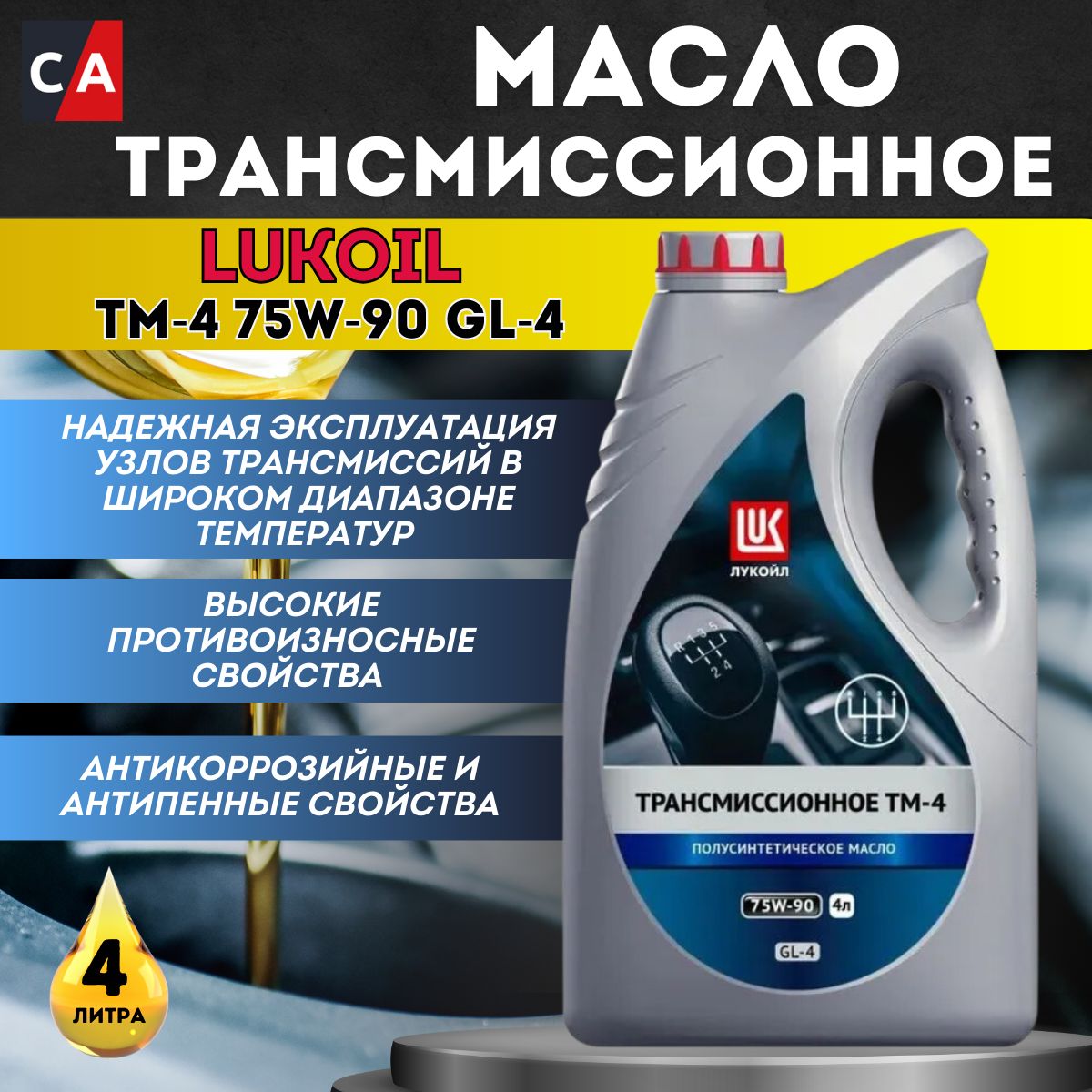 Масло трансмиссионное тм-4. Лукойл 75w90 gl-4. Масло трансмиссионное лукойл тм-5 sae 80w90 api gl-5. Лукойл в трансмиссию 1л. Манол трансмиссионное масло 75w85.