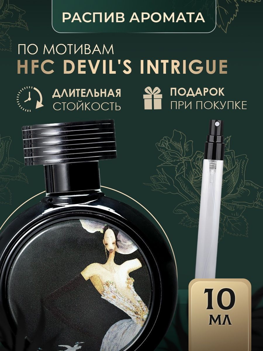 Devil s intrigue отзывы