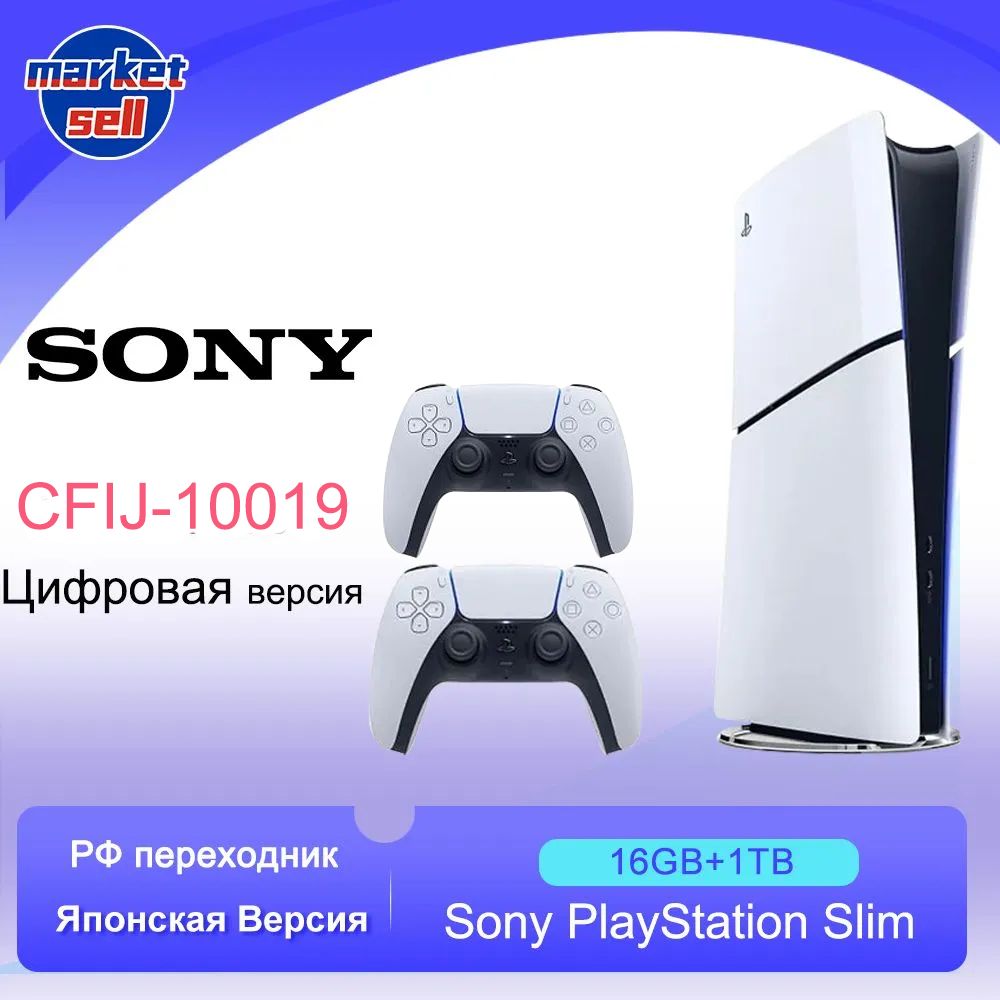 Игровая приставка Sony PlayStation 5 PS5 Slim цифровая версия японская версия ,белый