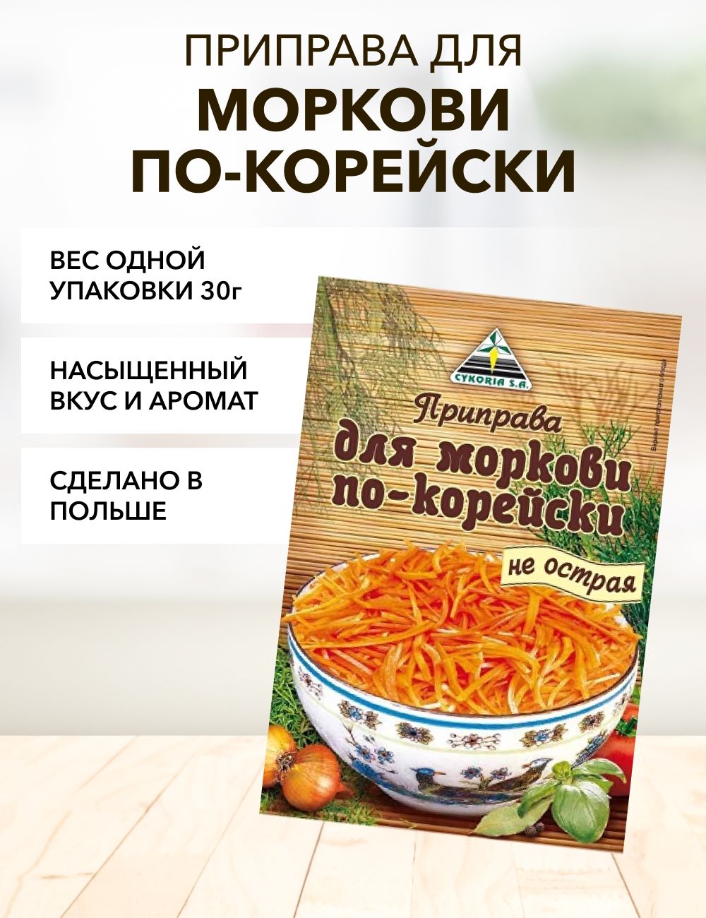 Приправа для моркови по-корейски*1 - купить с доставкой по выгодным ценам в  интернет-магазине OZON (1312068995)