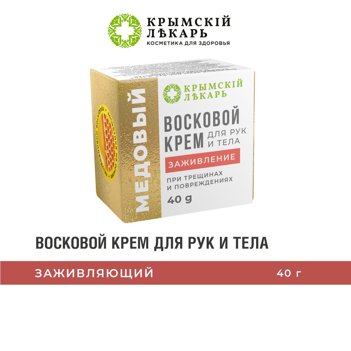 Восковой крем для рук и тела Заживление - купить с доставкой по выгодным  ценам в интернет-магазине OZON (1248931764)