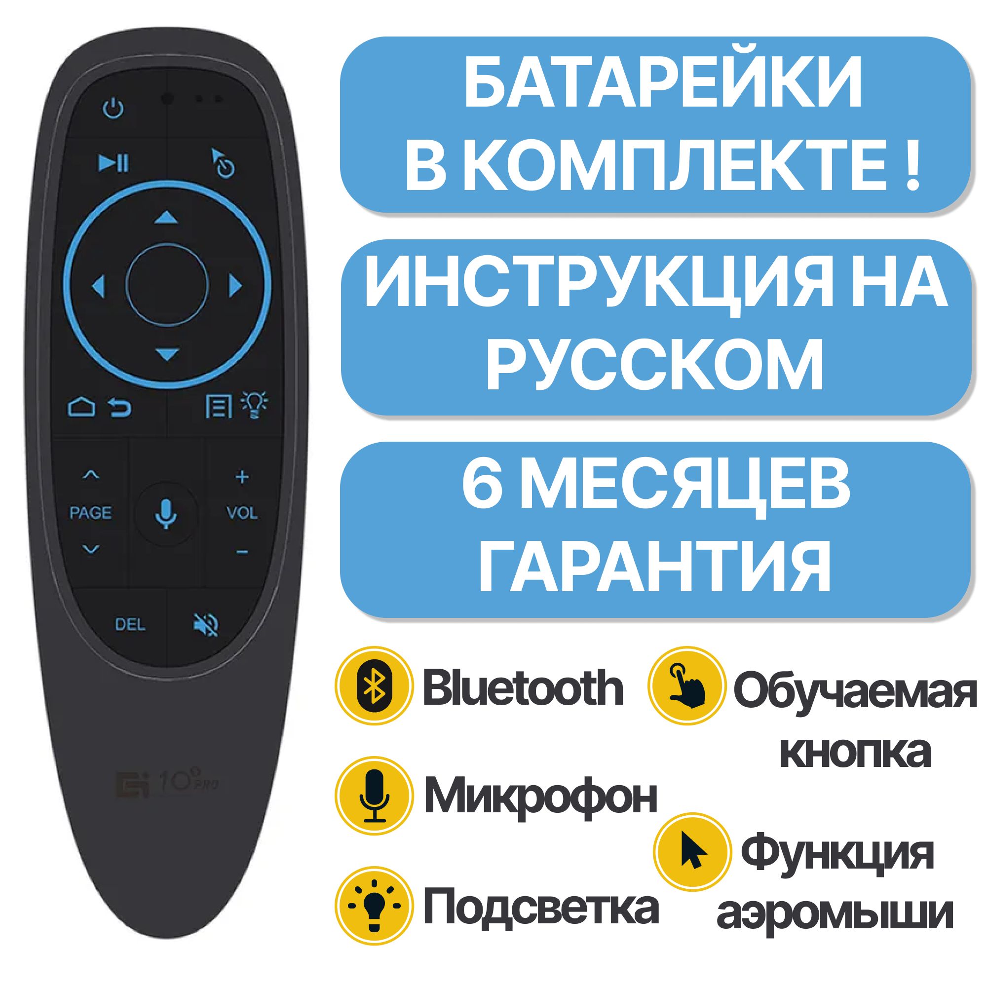 Универсальный пульт-аэромышь G10S PRO BT / Микрофон Гироскоп Bluetooth  Подстветка Обучение / Для телевизора, для ТВ-приставки, для ПК