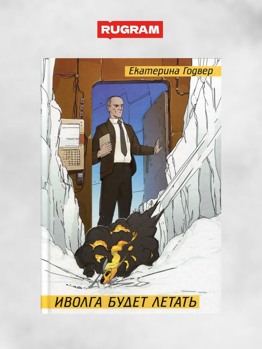 Летающий мужик. Оно ты будешь летать. Благие знамения (good omens) 2019. Будешь летать будешь летать. Оно ты будешь летать.