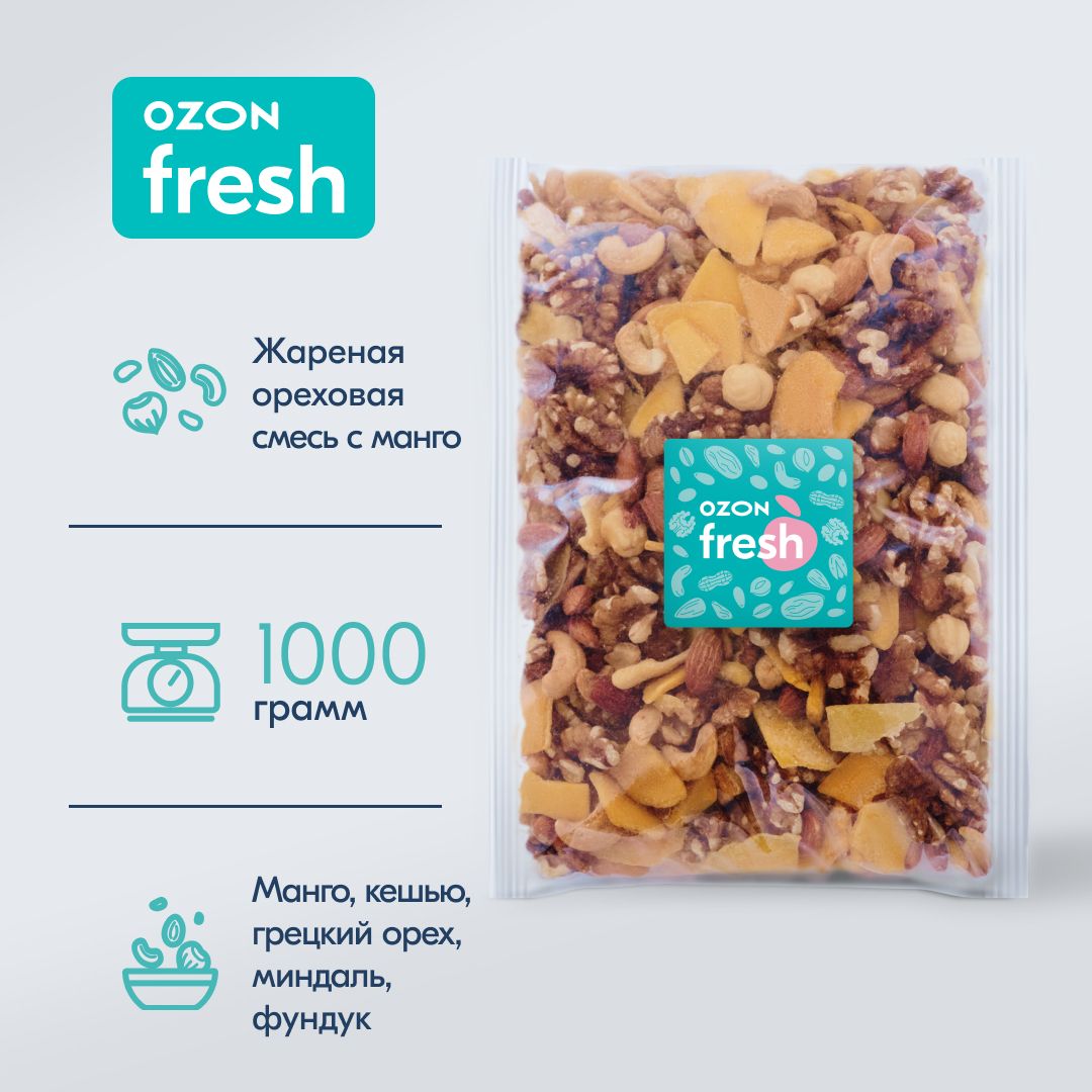 ОреховаясмесьсмангоOzonfresh,жареная,1000г