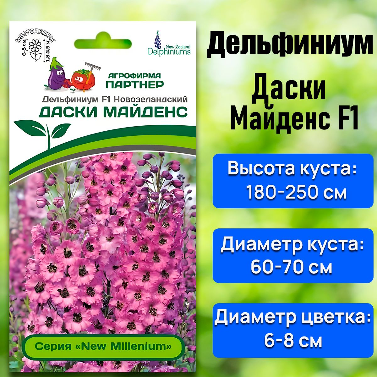 Семена Партнер Дельфиниума Купить