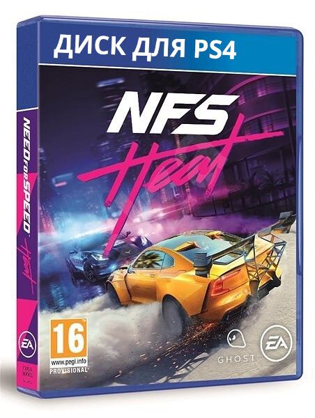 Игра Need for Speed Heat (PlayStation 4, Русская версия)