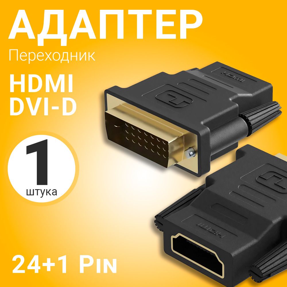 АдаптерпереходникGSMINRT-90HDMI(F)-DVI-D(M)(24+1Pin)(Черный)