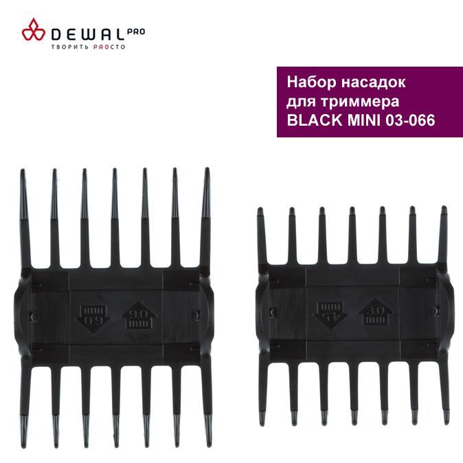 DEWAL Набор насадок N-066 для триммера DEWAL BLACK MINI 03-066, 2 шт/уп.