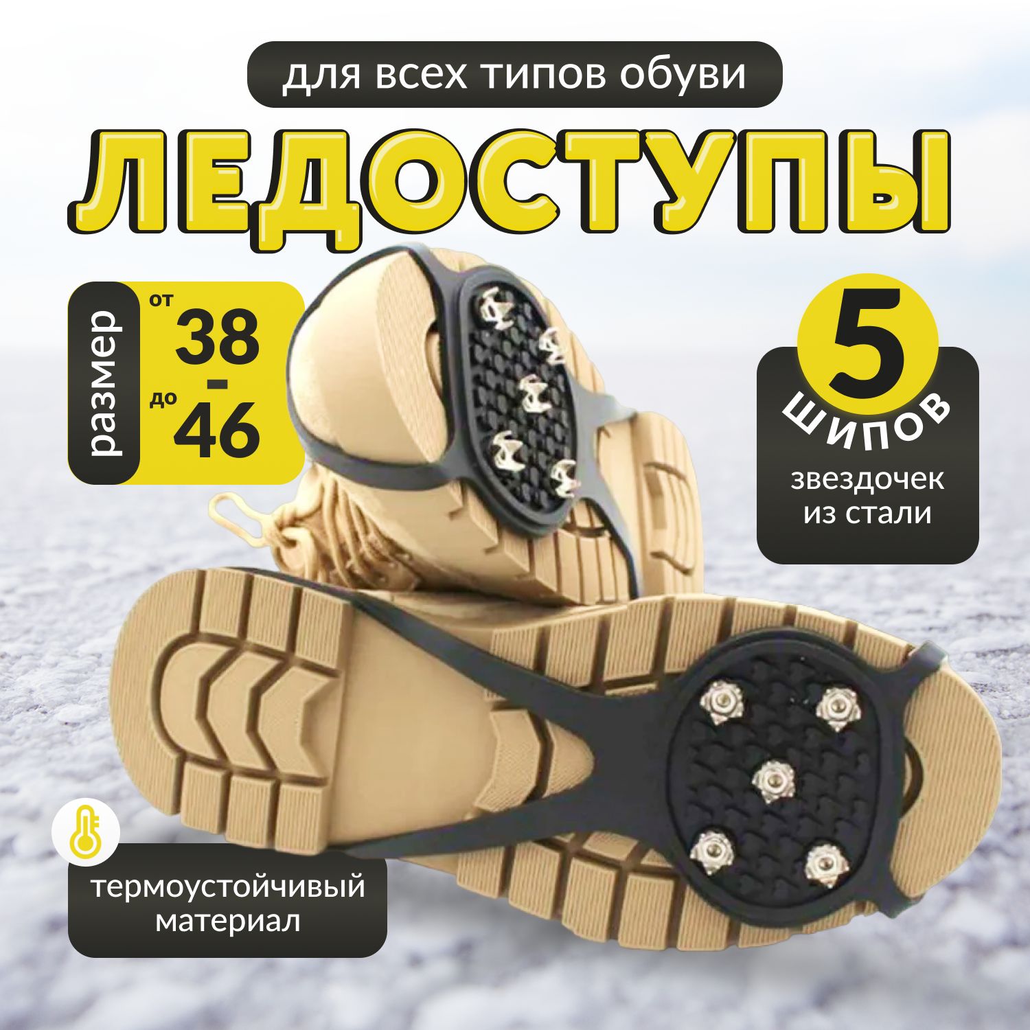 Антискользящее Средство для Обуви – купить в интернет-магазине OZON по ...