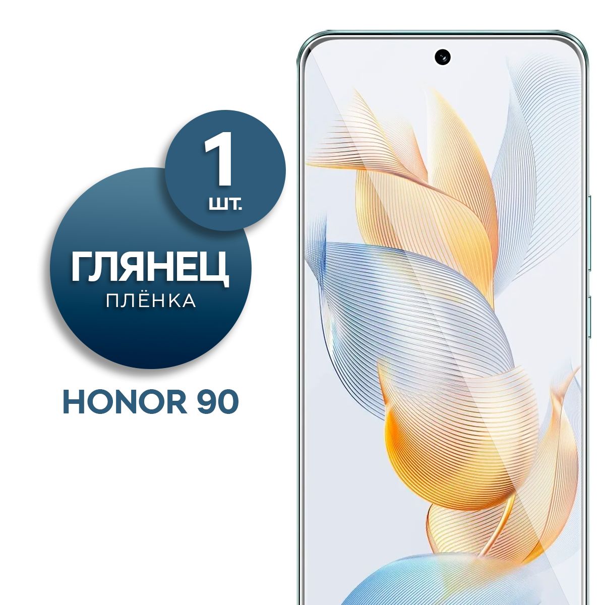 Защитная пленка Пленка Gel Honor 90 - купить по выгодной цене в  интернет-магазине OZON (1307719348)