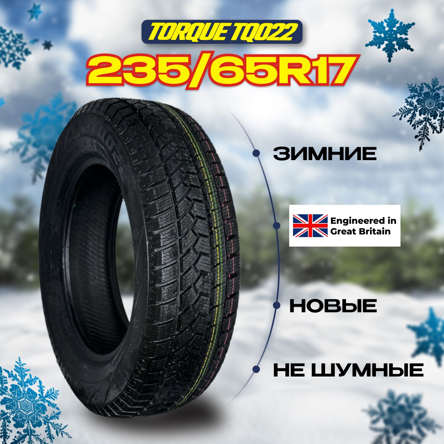 Torque отзывы. Torque tq022 225/55r16 99h. Torque tq05. Torque 195/55r15 85h tq022. Torque 195/65r15 91t tq022