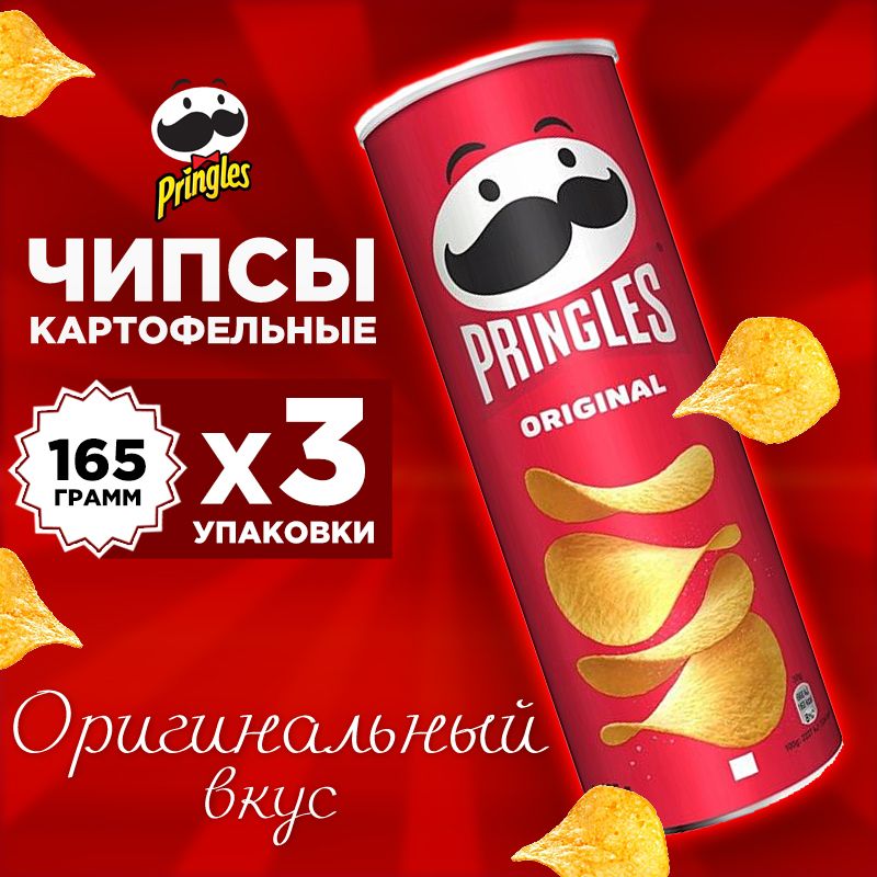 Чипсы картофельные Pringles