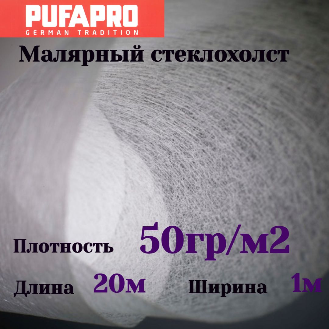 Стеклохолст малярный паутинка PUFAPRO 50 гр/м2 20м