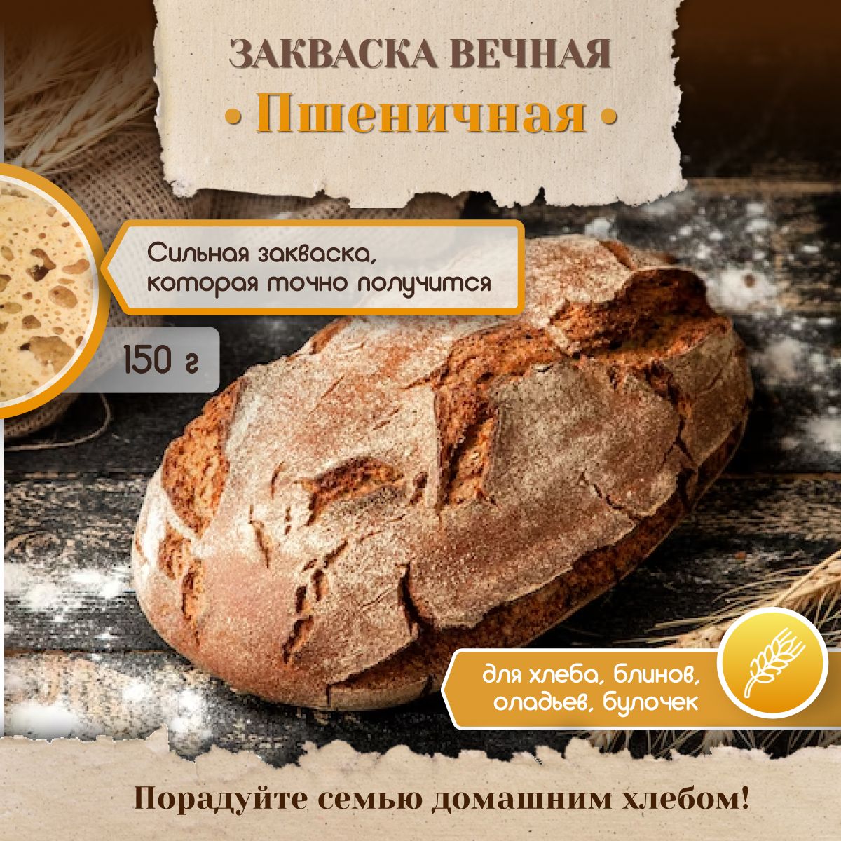 Закваска Хмелевая для бездрожжевого хлеба (Здоровеево) купить за 83 руб.