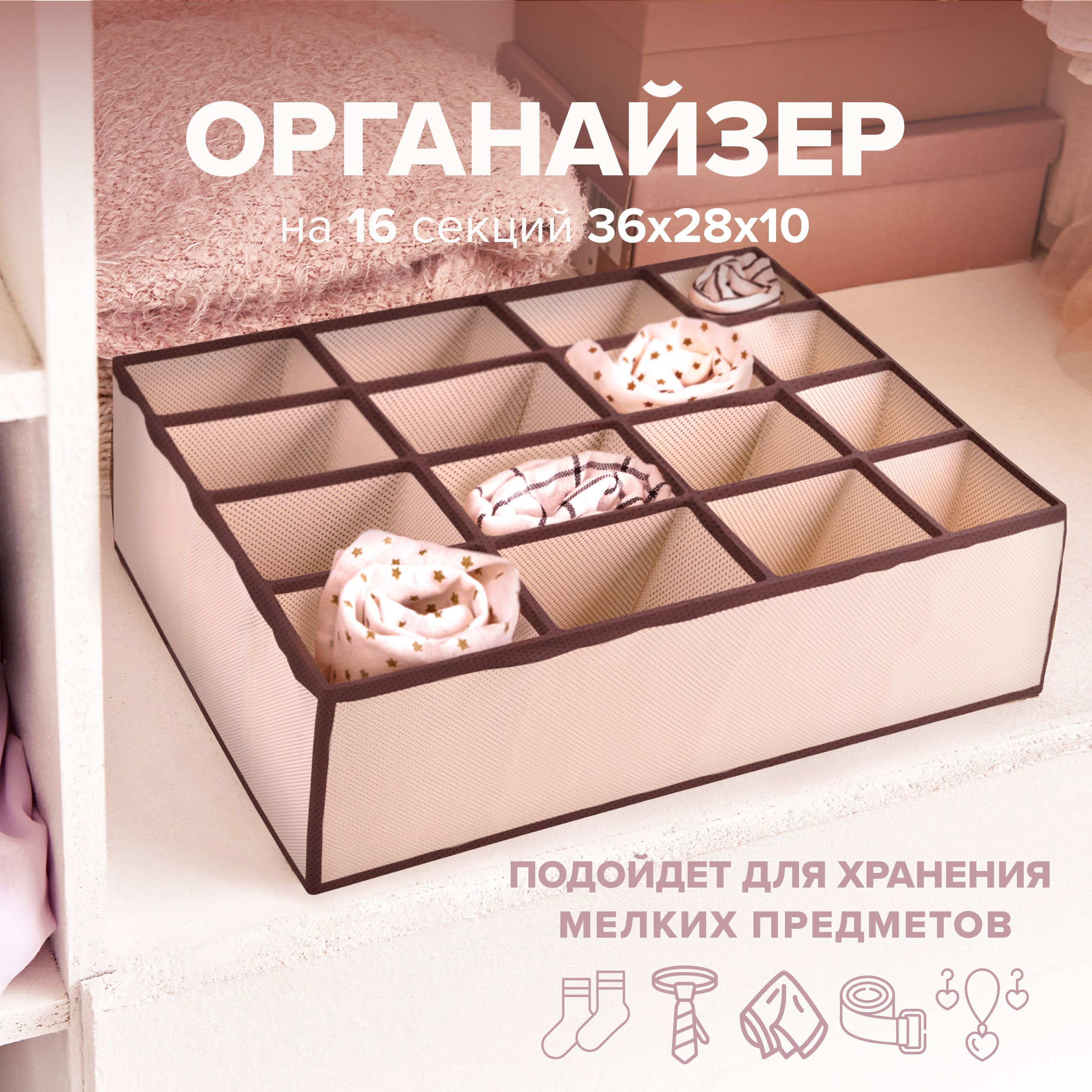 Good Sale Органайзер для вещей 36х28х10 см. 