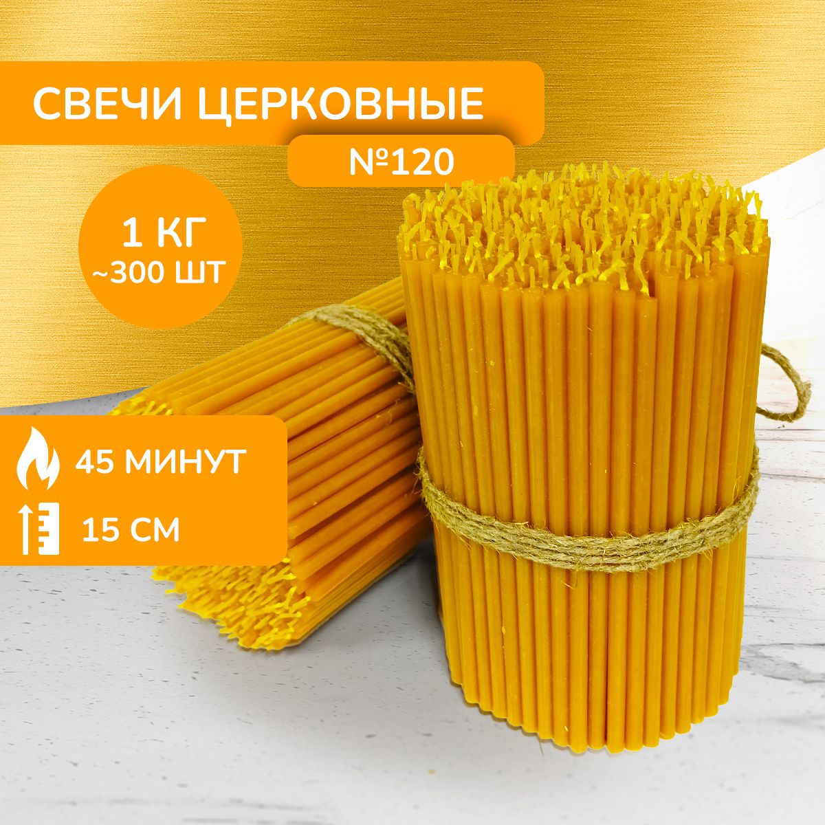 Свечи Церковные Купить Оптом No 120