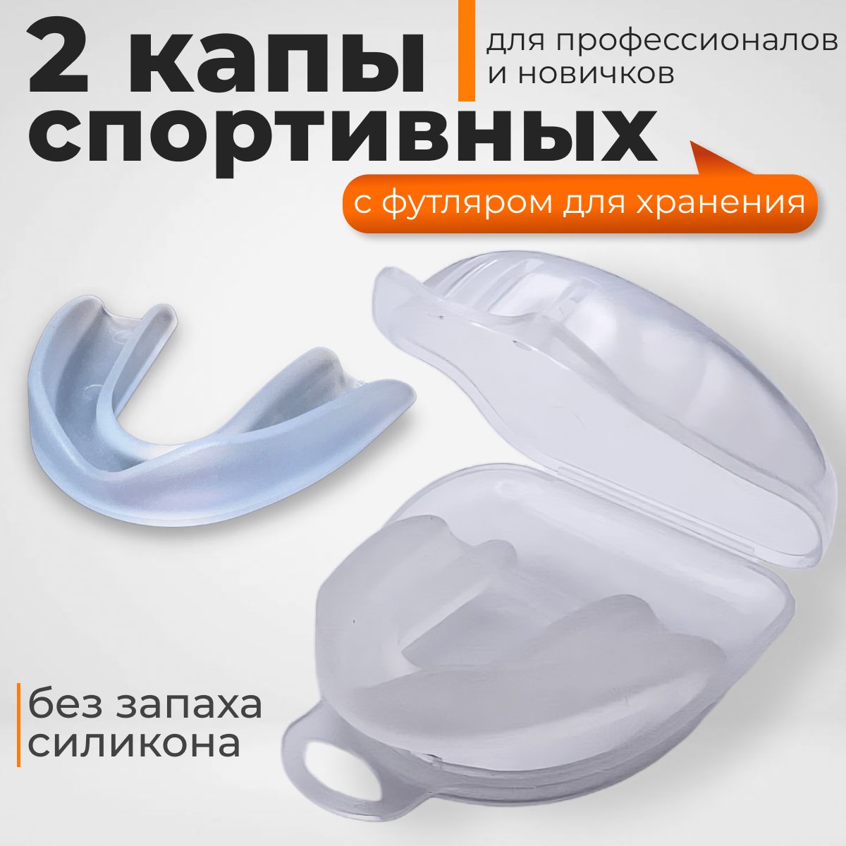 Капа боксерская спортивная одночелюстная для зубов купить на OZON по низкой цене (1319316234)