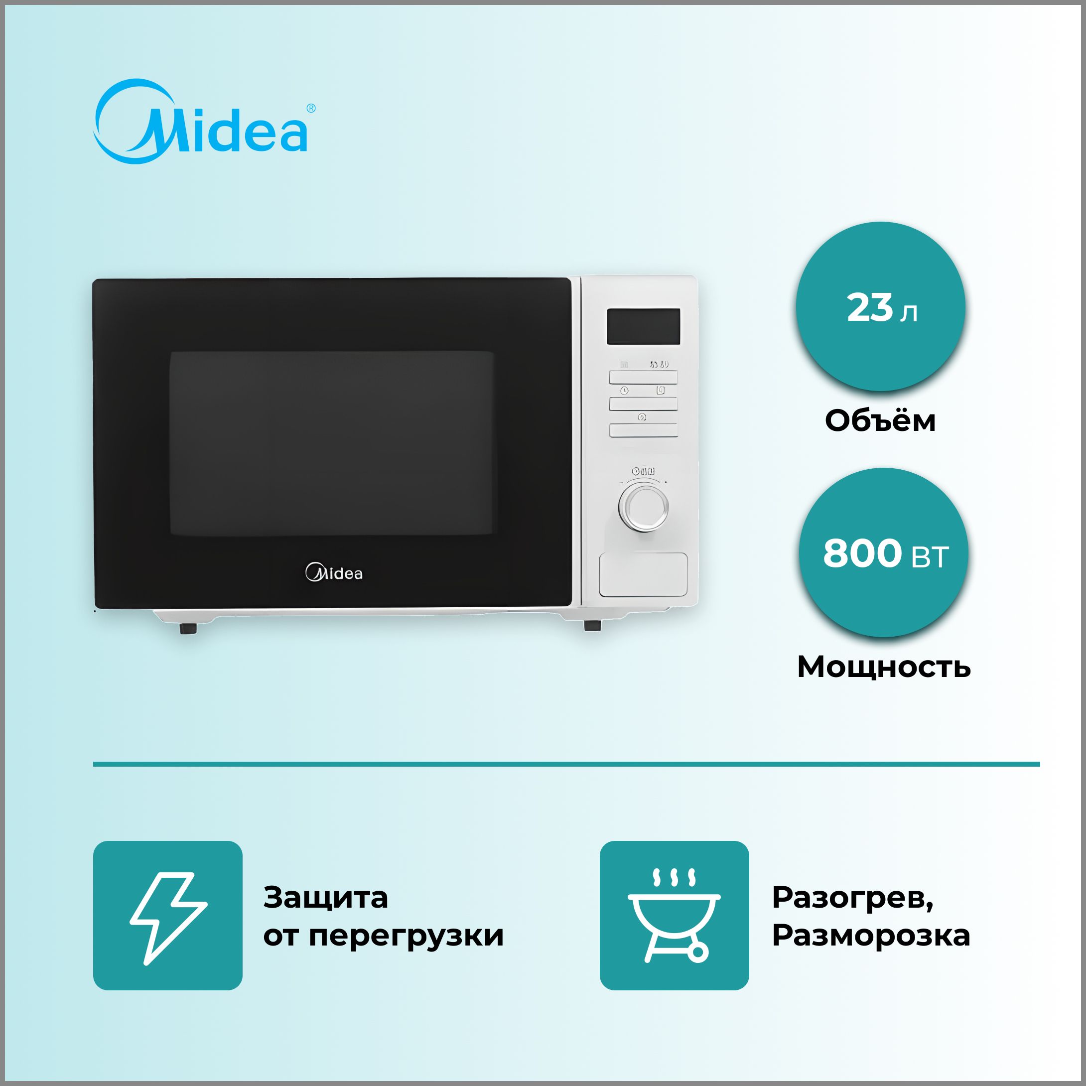 Midea Ag820Cww-W – купить микроволновые печи на OZON по выгодным ценам