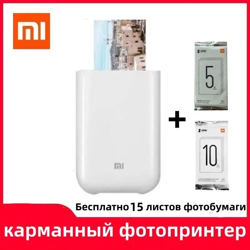 XiaomiМини-принтерMIJIA-迷你打印机套装（15张）链接2термо,Цветной