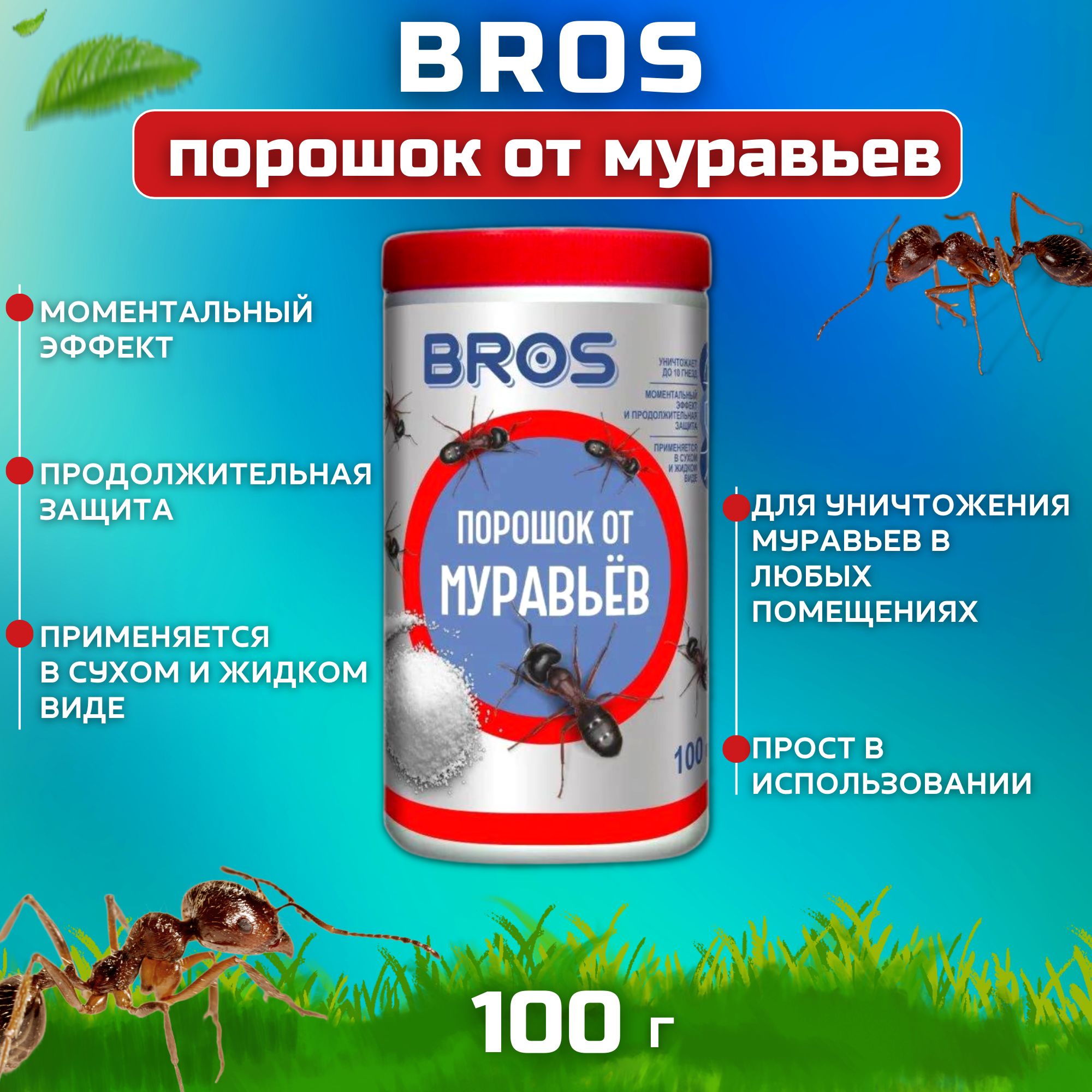 Порошок от муравьев BROS, 100 г