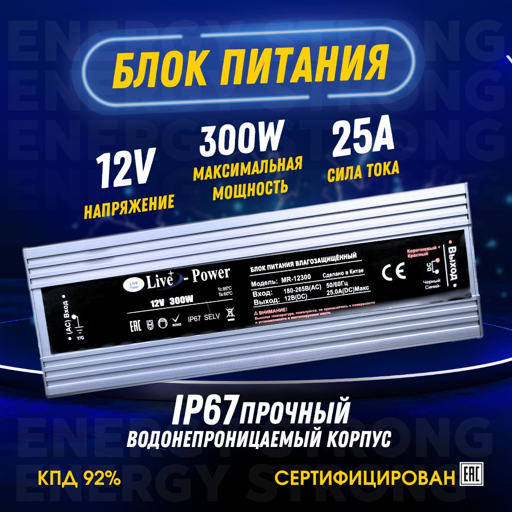 Блокпитаниядлясветильников12V25A300WIP67сзащитойотводы