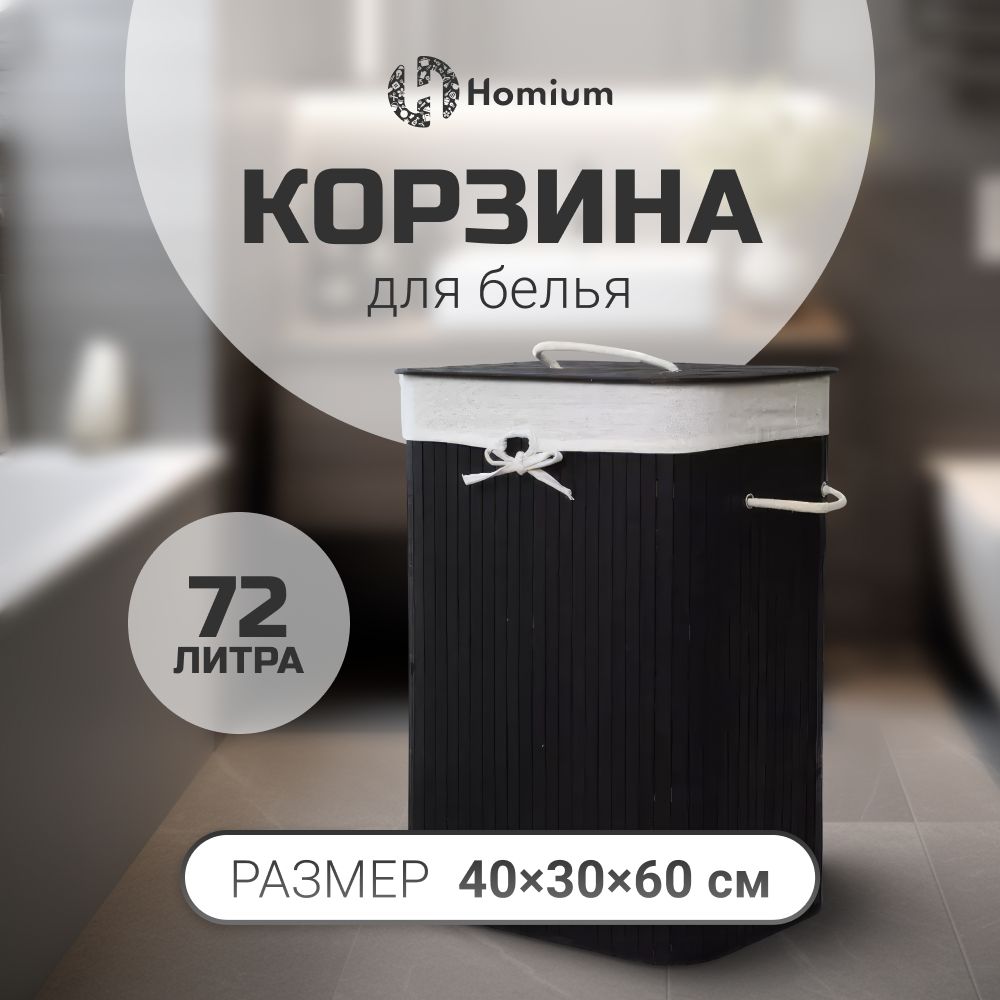 Куда поставить корзину для белья: 5 мест, кроме ванной