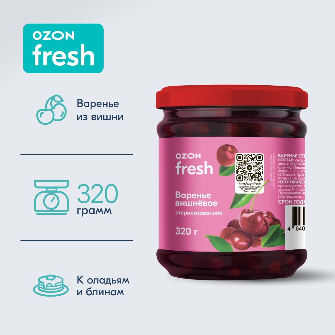 Серьги "черешня". Озон вишня. Варенье экопродукт вишня, банка 325 г. Озон вишня. Компот вишневый натфуд.