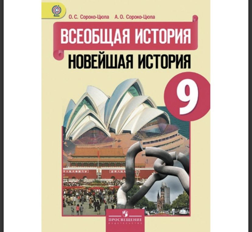 Самостоятельная по истории 9 класс всеобщая история