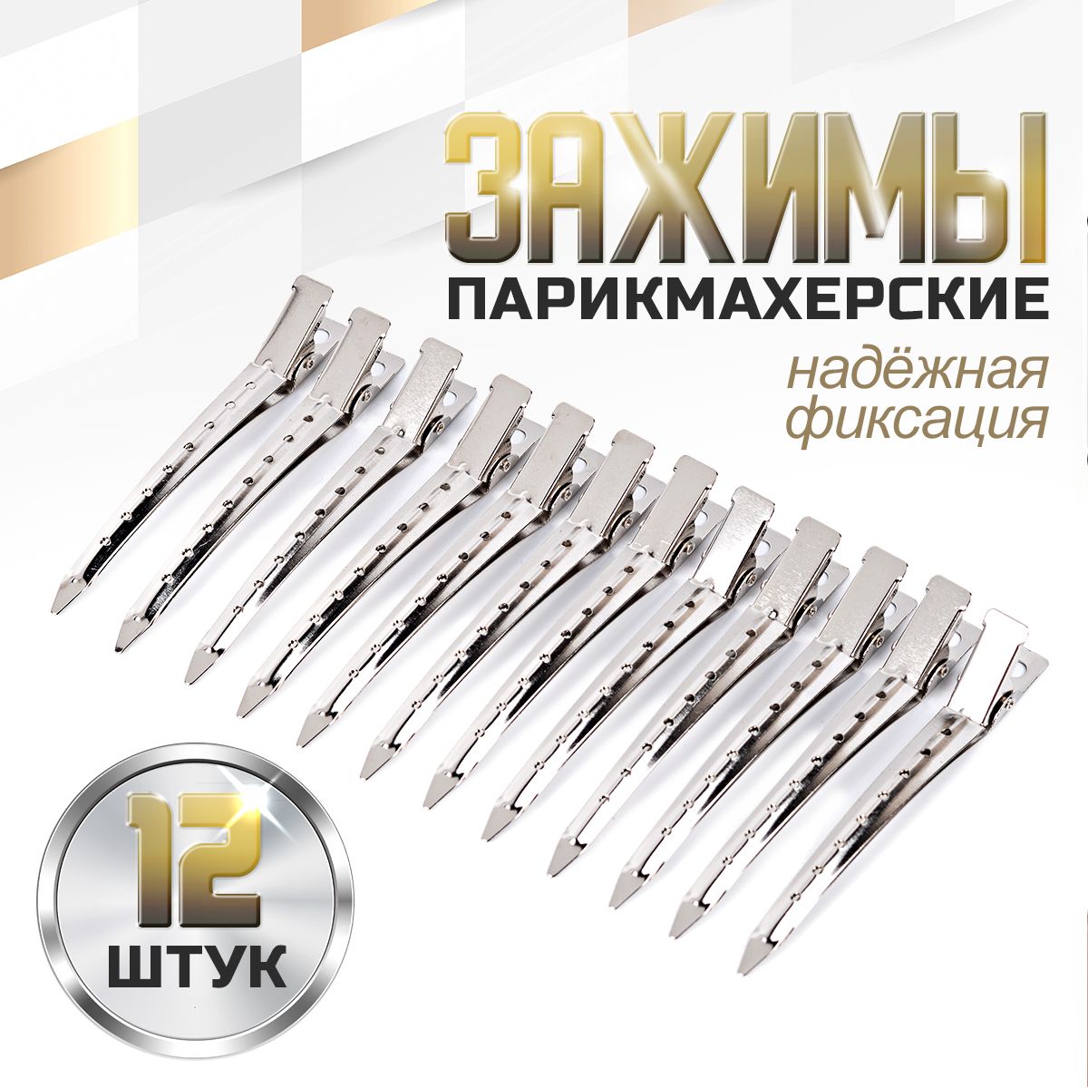 Зажимы для...