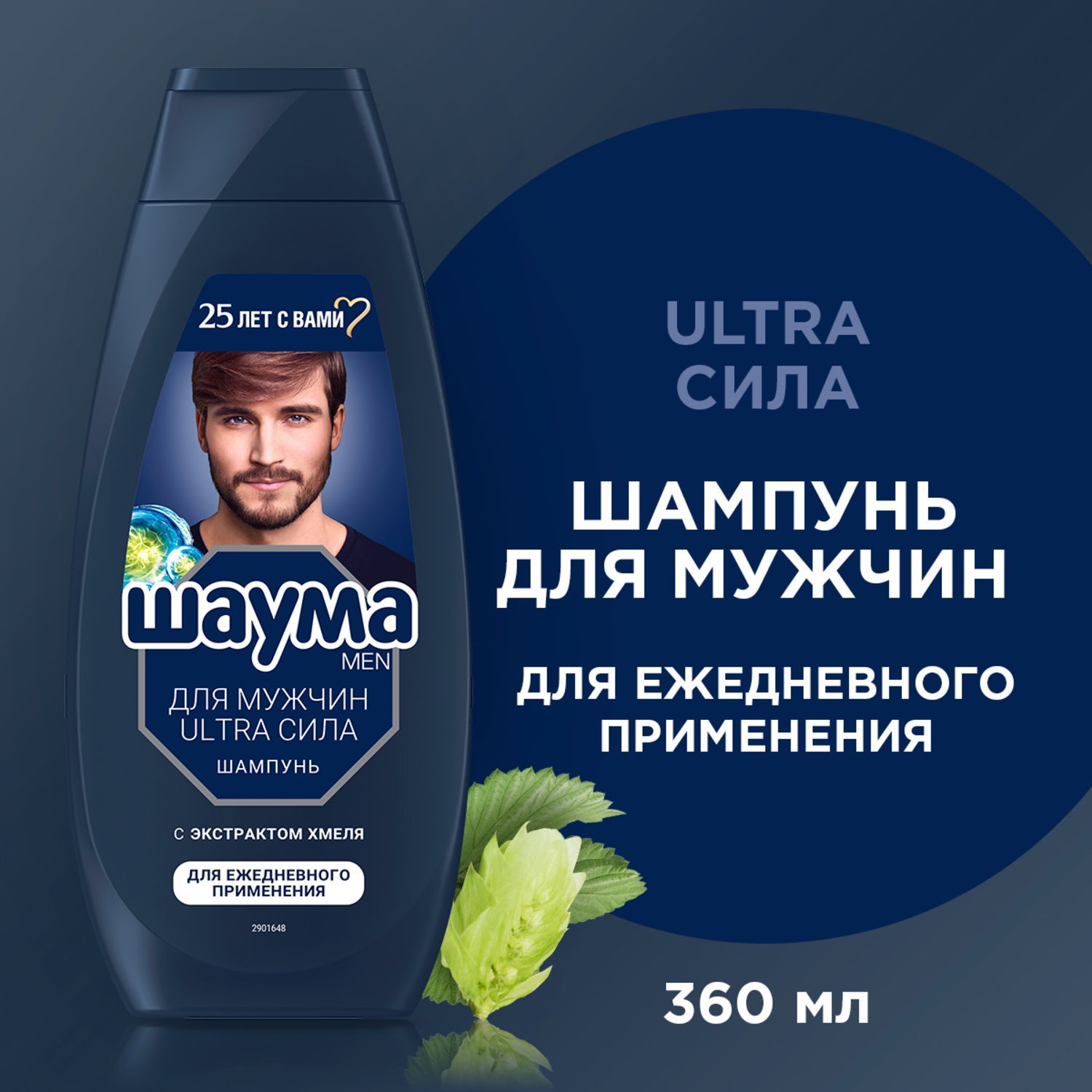 Ультра сила. Шаурма шампунь для мужчин с хмелем 360 миллилитров