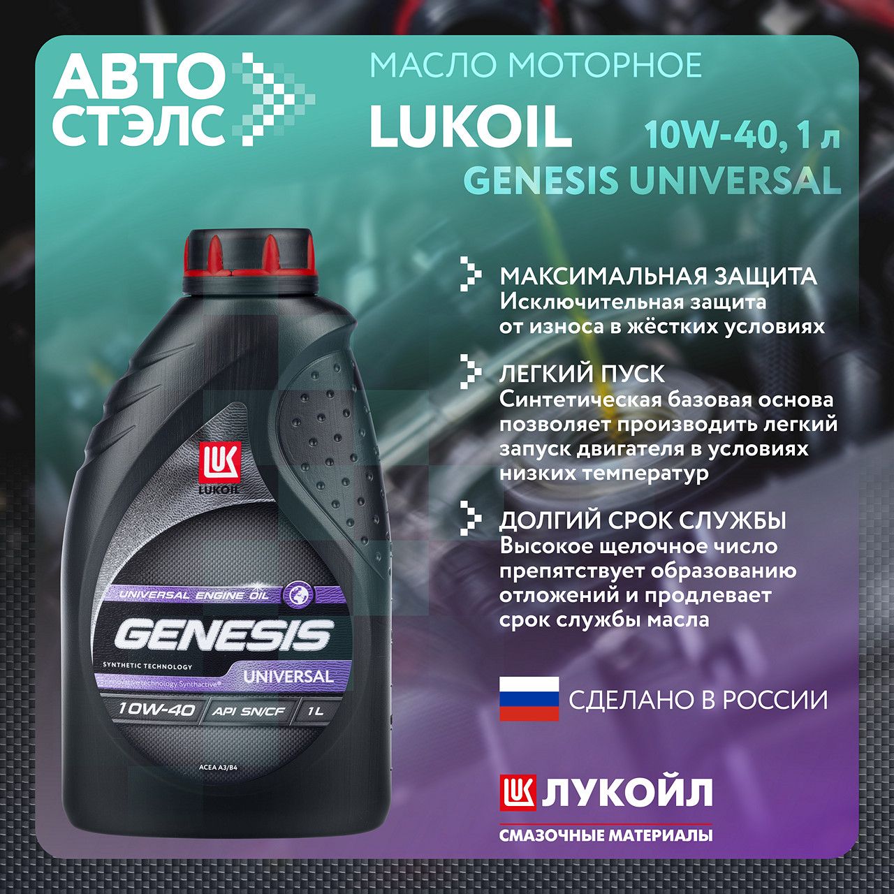 Lukoil Genesis Universal 10w-40. Лукойл Адвансед 10w 40. 10 На 40 Лукойл Advanced. Лукойл генезис 10w40